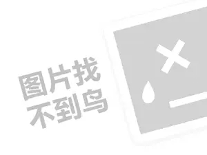 喜家德水饺代理费需要多少钱？（创业项目答疑）